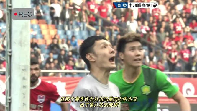 关于重庆力帆迎战北京国安，谁能捧起胜利的奖杯？的信息