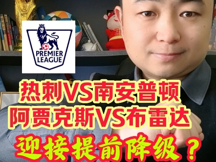 包含热刺抢先一步,力克阿贾克斯晋级八强的词条 包含热刺抢先一步,力克阿贾克斯晋级八强的词条