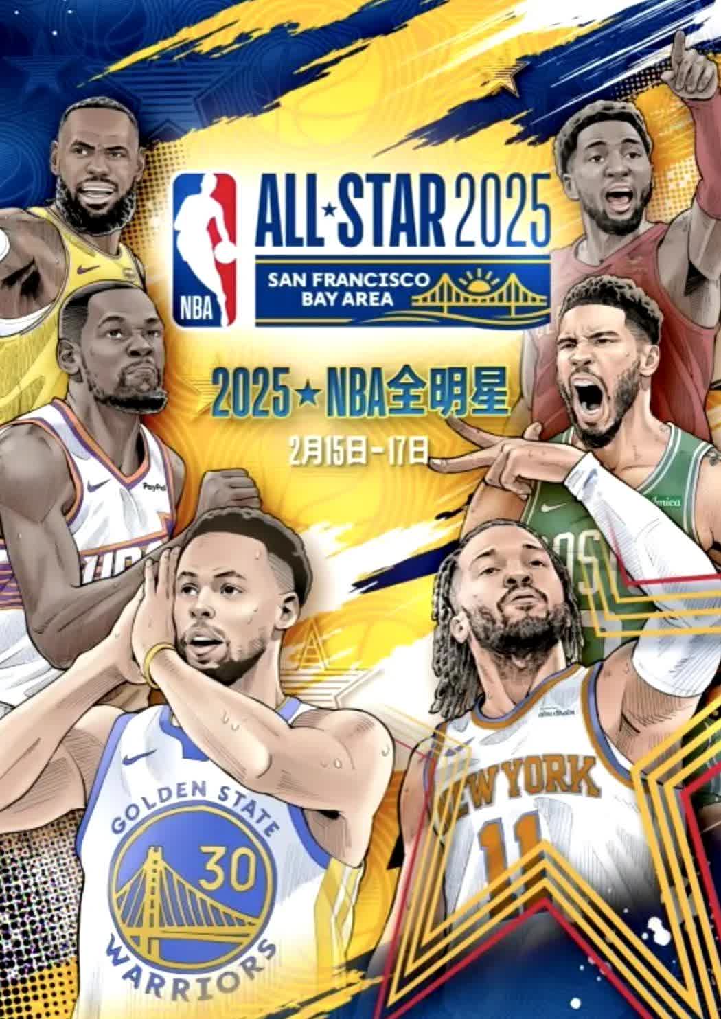 全明星阵容齐聚,球场上精彩纷呈 全明星阵容齐聚,球场上精彩纷呈