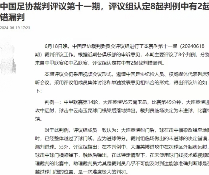 爱游戏登录入口-中国足协公布最新裁判名单，备受关注