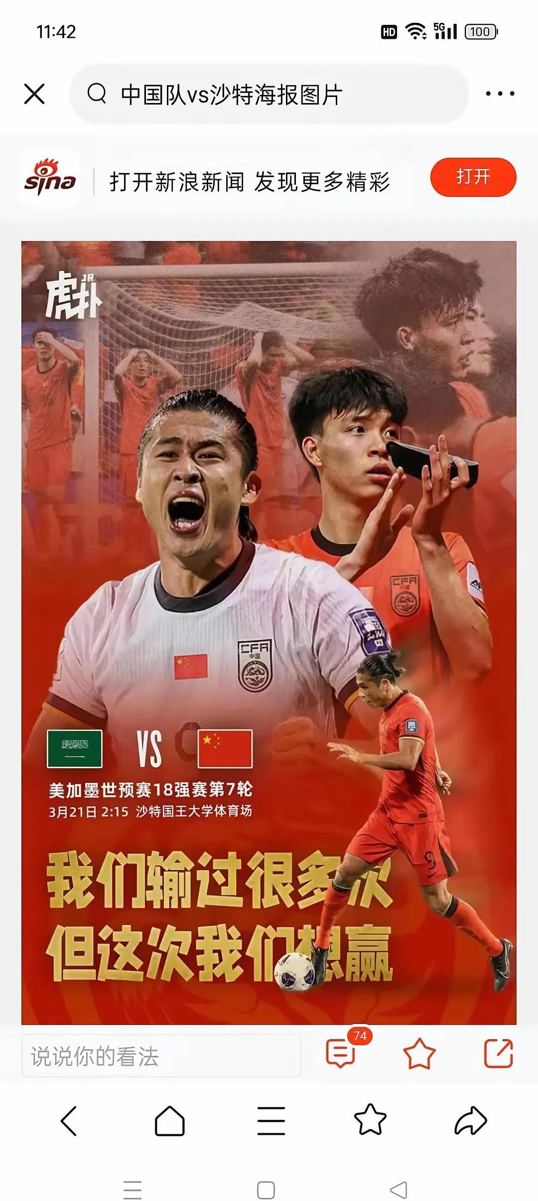 爱游戏在线-足球风云榜登场，中国队奋勇向前