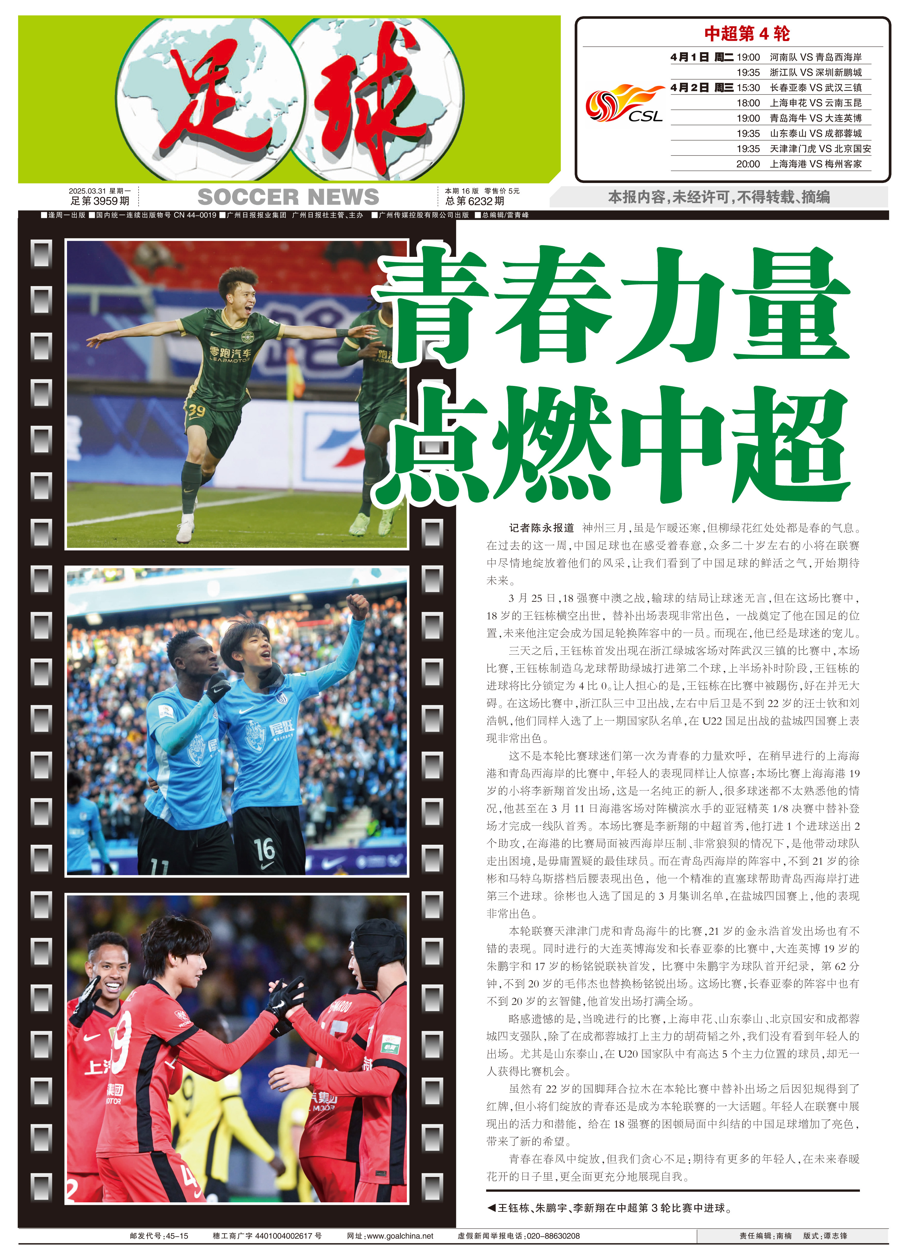 足球风云榜登场,中国队奋勇向前 足球风云榜登场,中国队奋勇向前