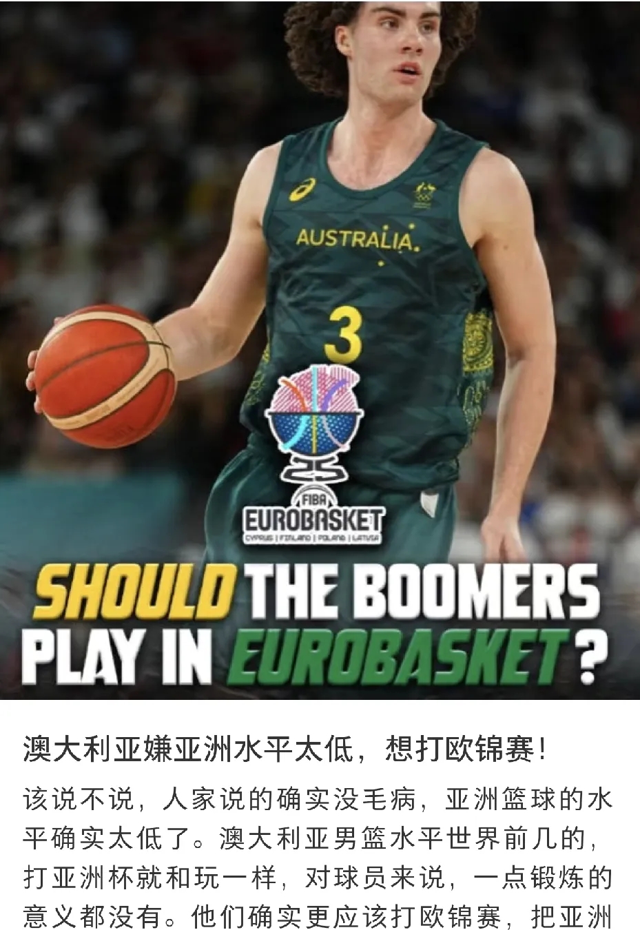 关于澳大利亚篮球职业联赛调整赛程，球队备战艰难的信息